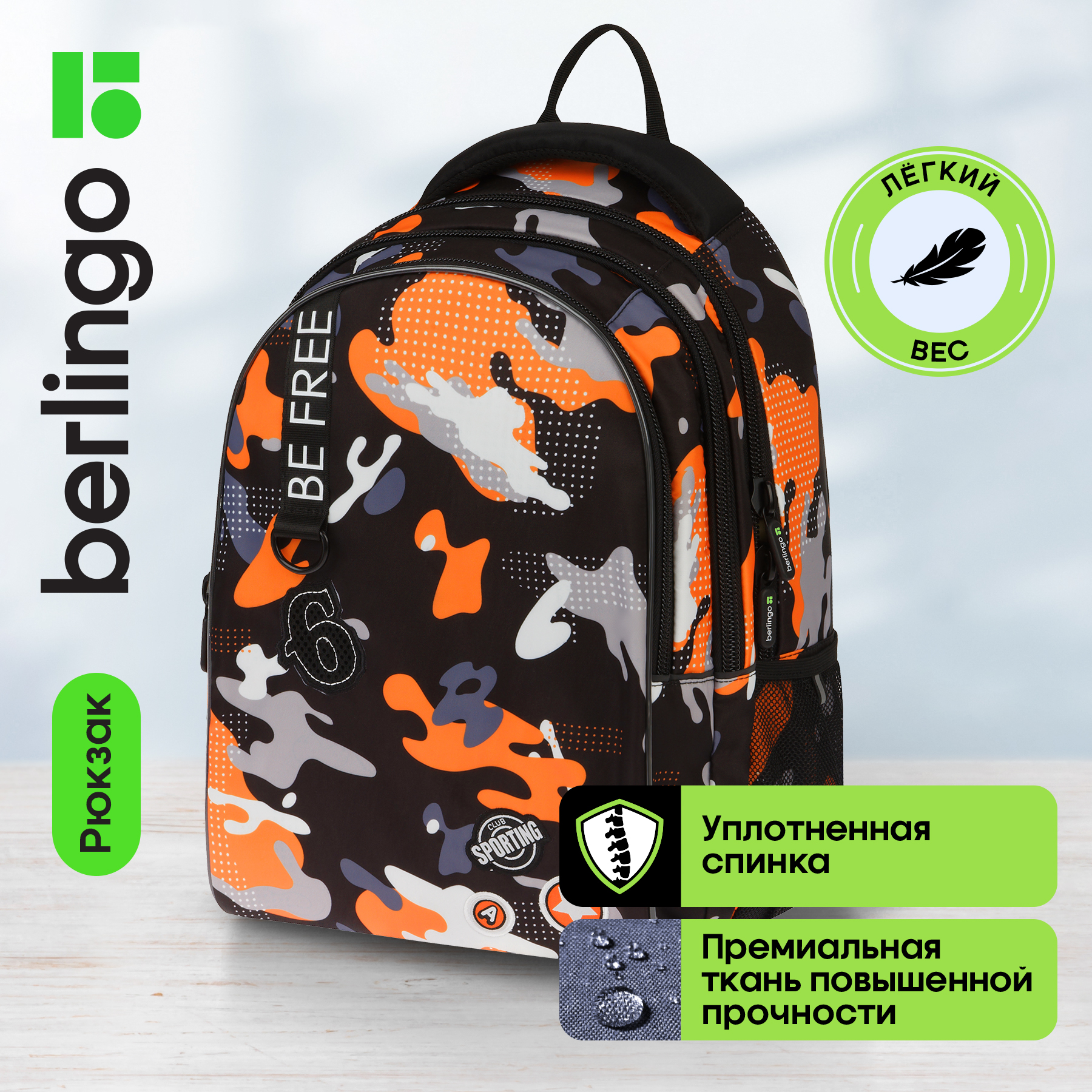 Рюкзак BERLINGO inStyle Be free - фото 2