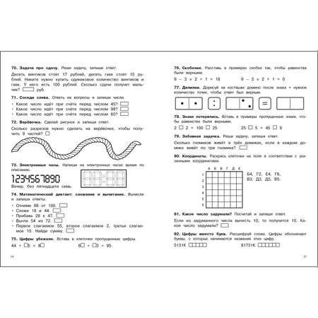 Книга 500заданий на каникулы 2класс Математика Упражнения головоломки ребусы кроссворды