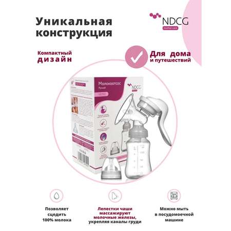 Молокоотсос NDCG ручной механический с бутылочкой ND105