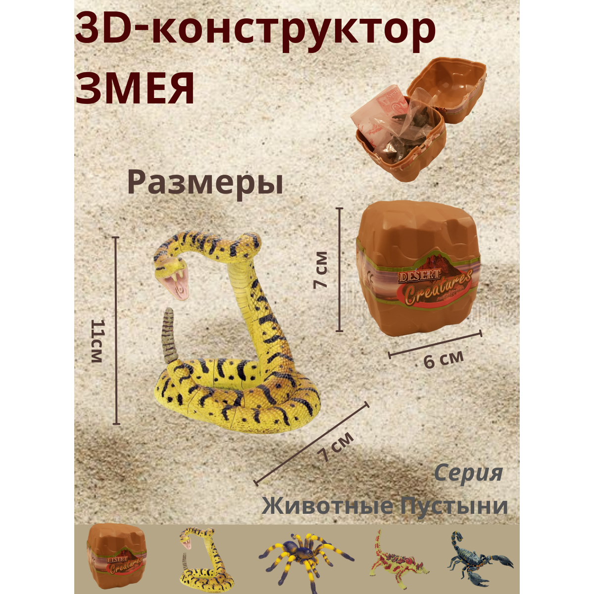 Пазл 3D EstaBella Животные пустыни Гремучая змея - фото 5