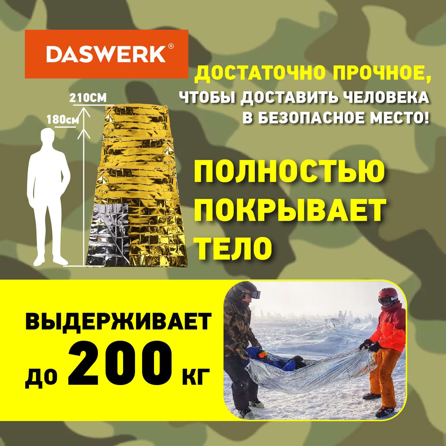 Термоодеяло DASWERK комплект 6 шт спасательное туристическое изотермическое - фото 4