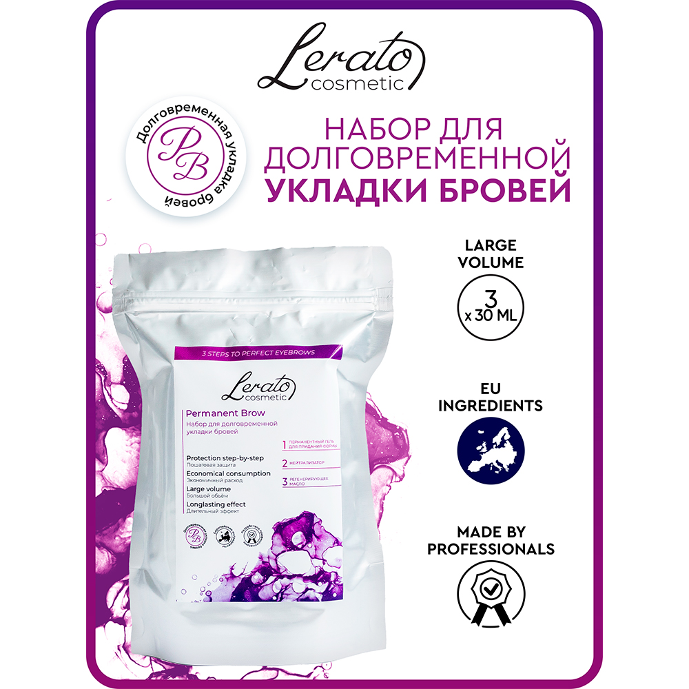 Гель для бровей Lerato Cosmetic Набор для долговременной укладки бровей и ресниц в 3 шага Lerato Cosmetic - фото 2