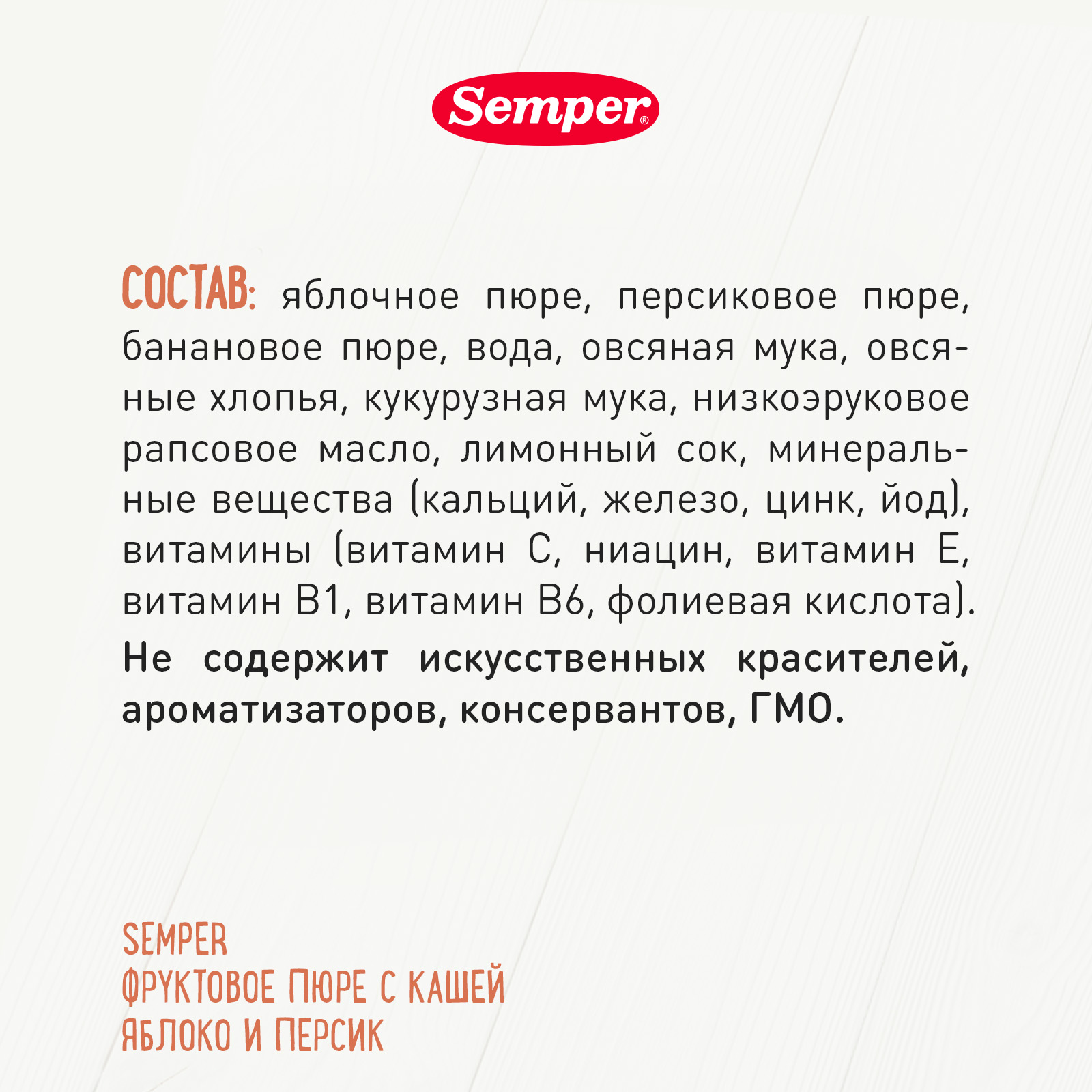 Набор пюре Semper из 2 вкусов (Мультифрукт/Яблоко-Персик) 120г*6шт с 6 месяцев - фото 6