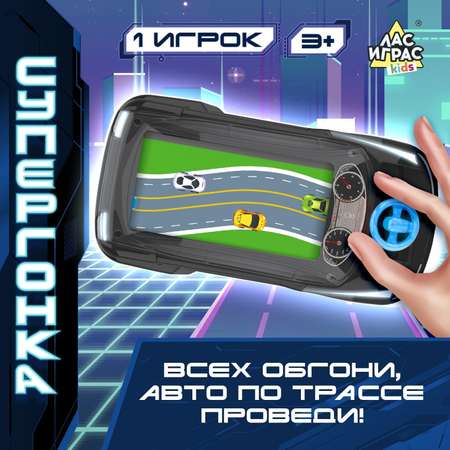 Настольная игра Лас Играс KIDS «Супергонка»