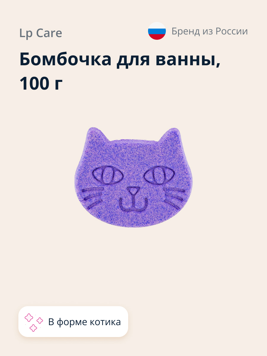 Бомбочка для ванны LP CARE Котик 100 г - фото 1