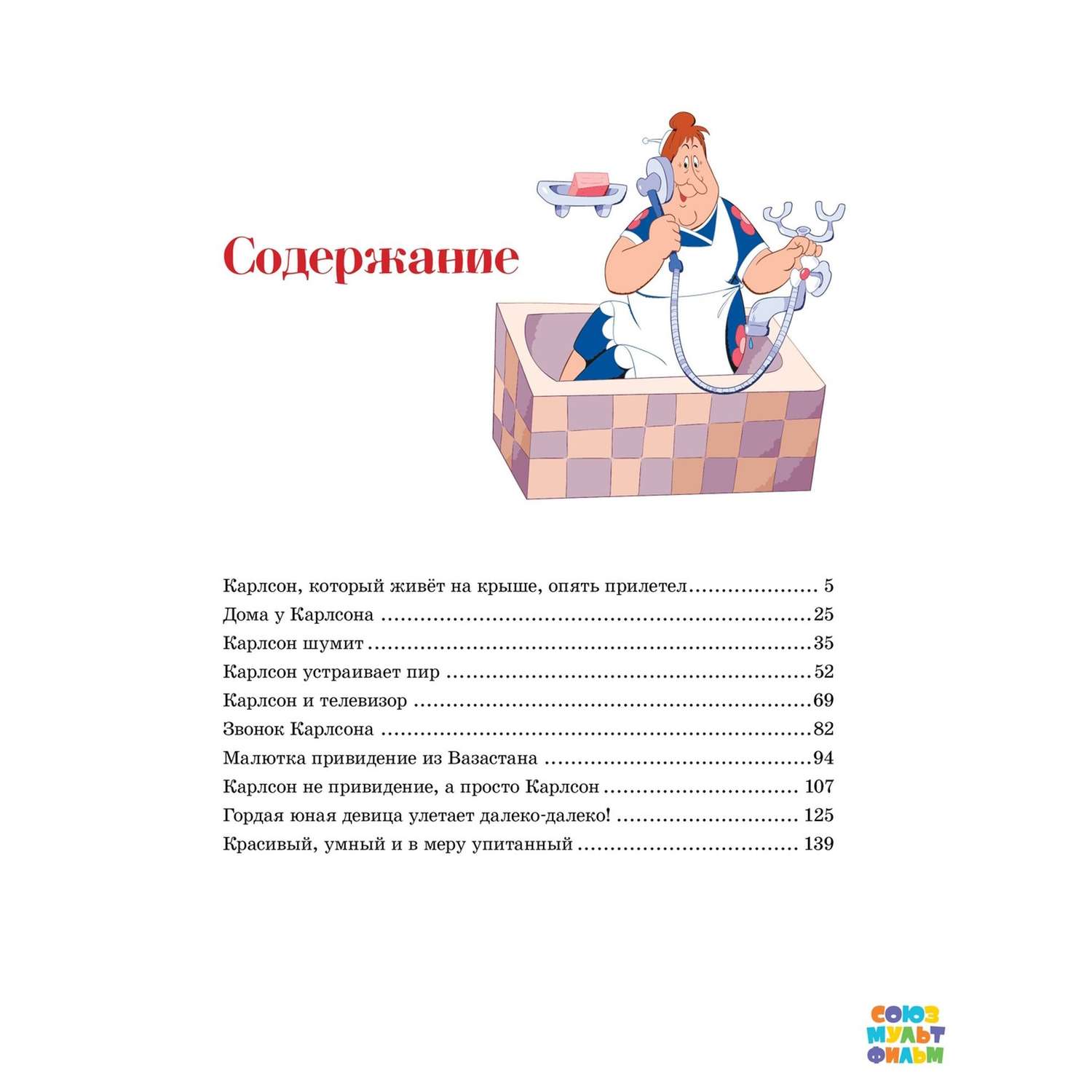 Книга Карлсон который живёт на крыше опять прилетел Линдгрен иллюстрации Савченко - фото 11