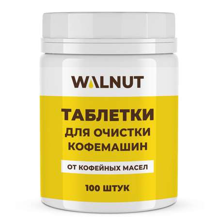 Таблетки WALNUT для кофемашин от кофейных масел (30 шт.)