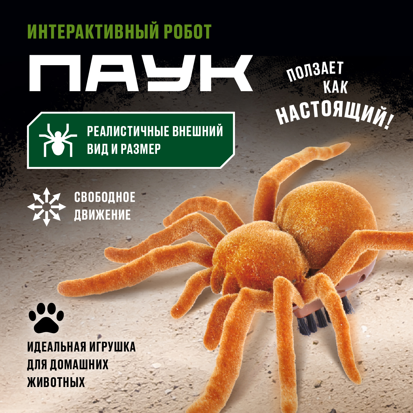 Игрушка интерактивая CROSSBOT Паук