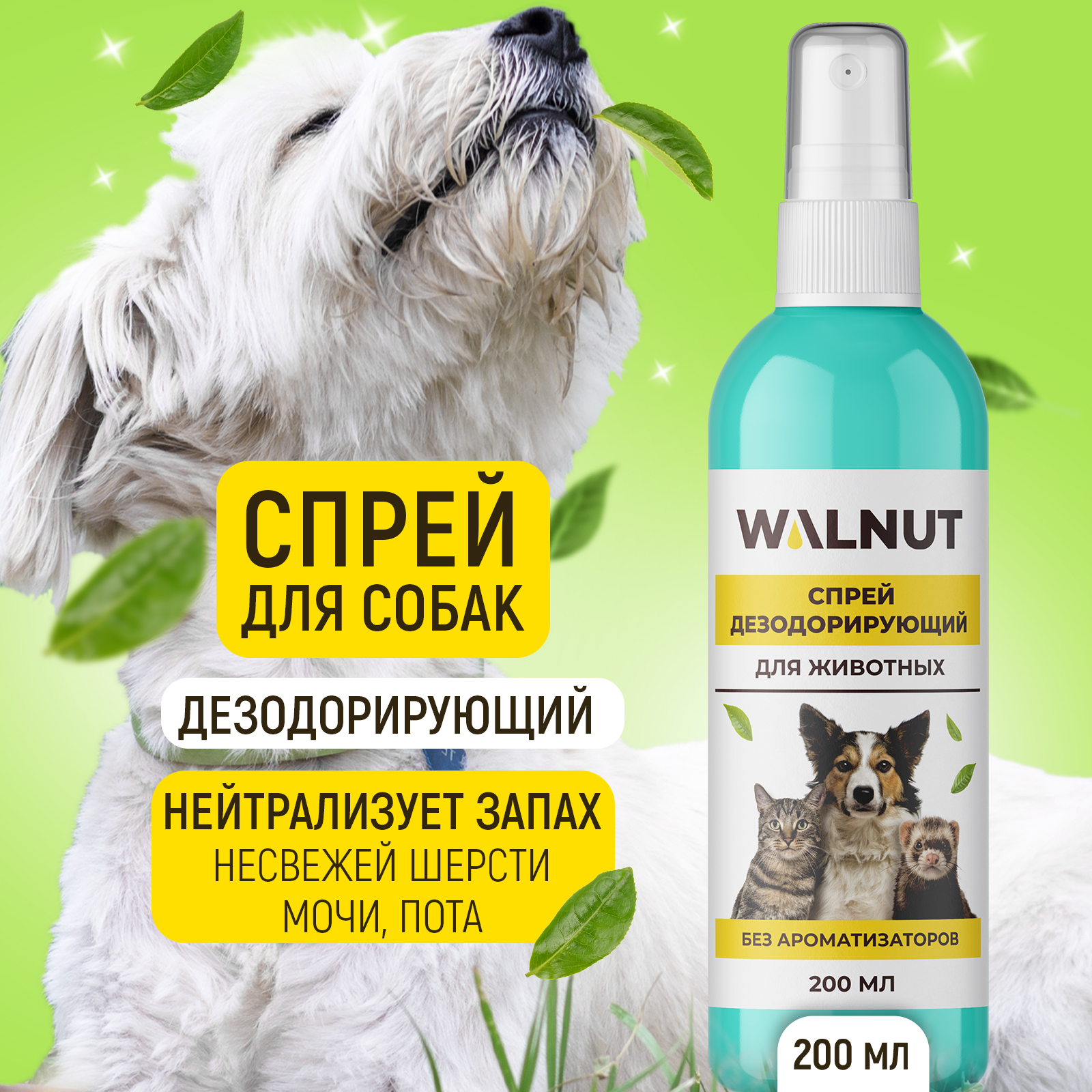 Спрей WALNUT дезодорирующий - фото 2