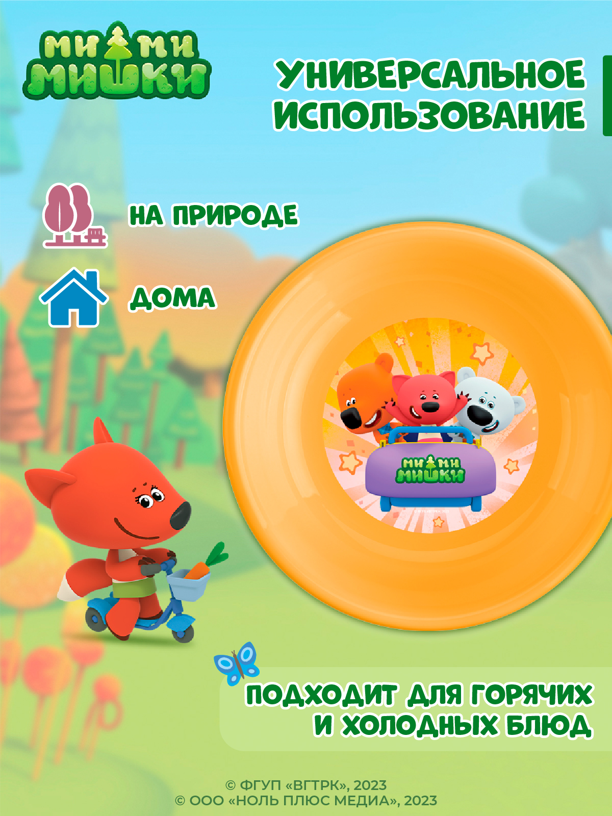 Тарелка глубокая Ми-Ми-Мишки детская с декором 185мм оранжевая - фото 4