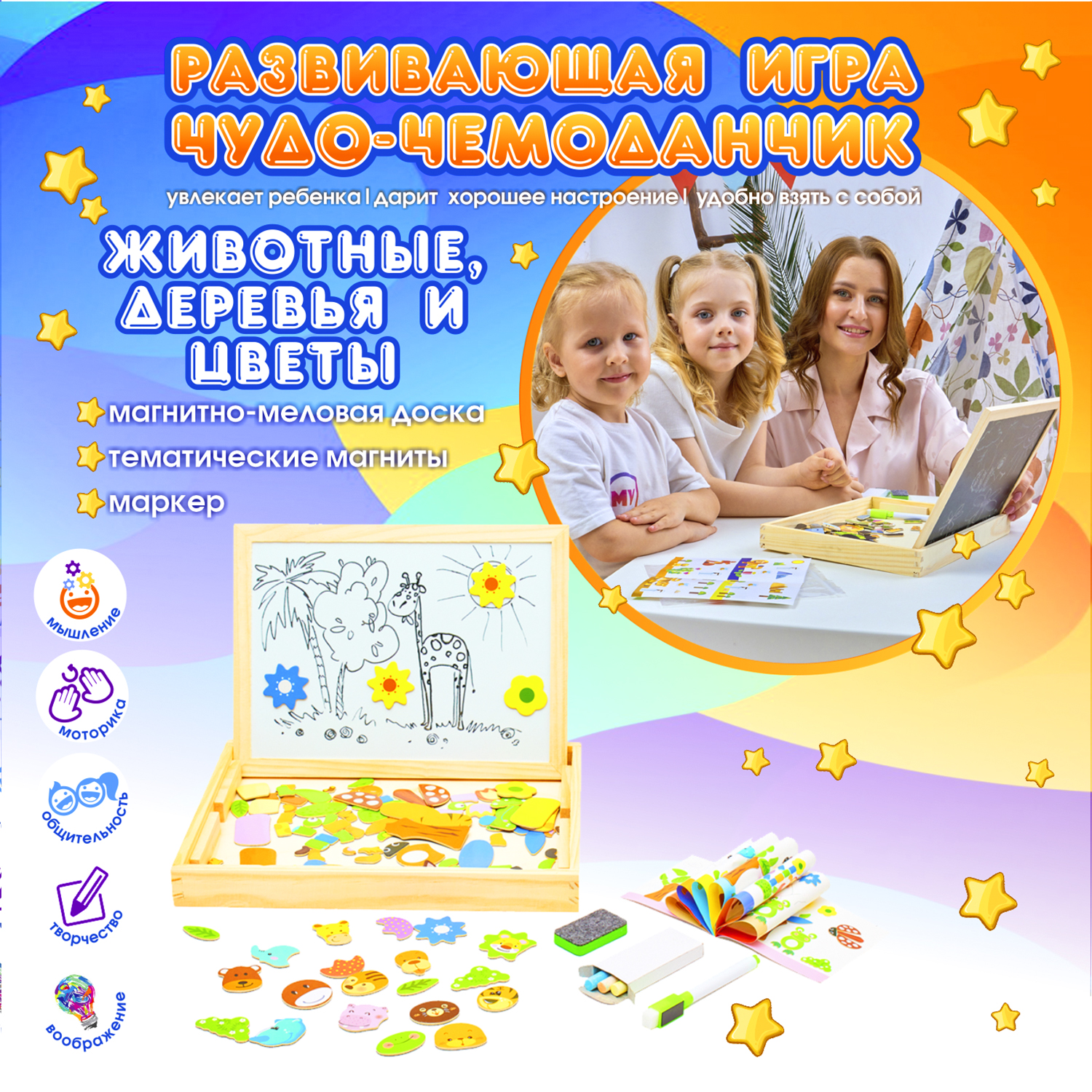 Доска магнитная EziKIDS Животные и цветы купить по цене 2128 ₽ в  интернет-магазине Детский мир