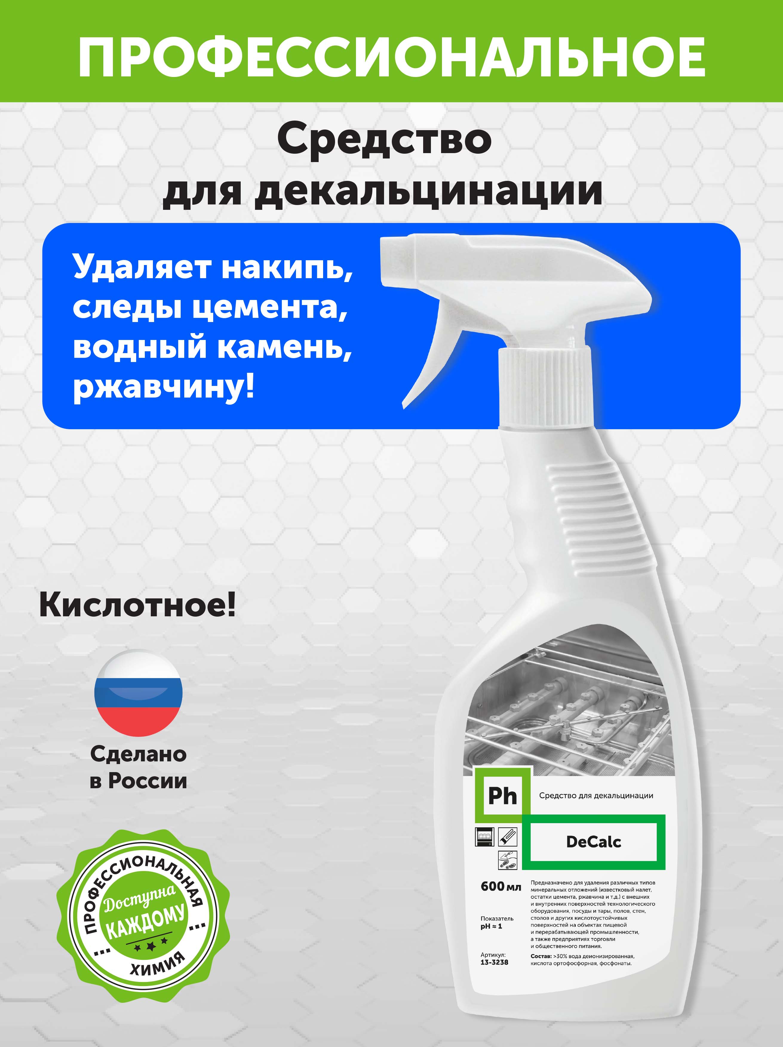 Набор средств для уборки Ph профессиональный Чистый дом 3 кухня ванная туалет окна - фото 6