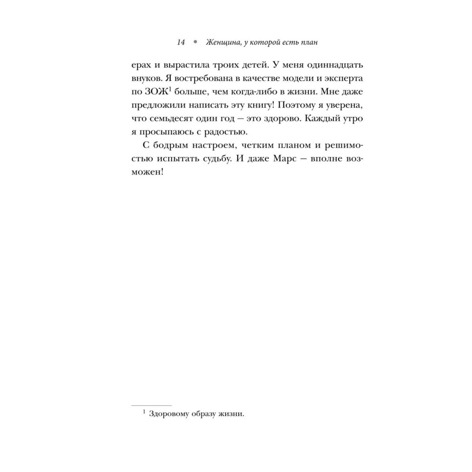 Книга Эксмо Женщина у которой есть план Правила счастливой жизни мягкая обложка - фото 9