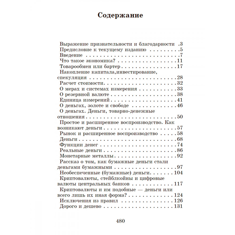 Книга Издательский дом Тион Занимательная экономика. - фото 3