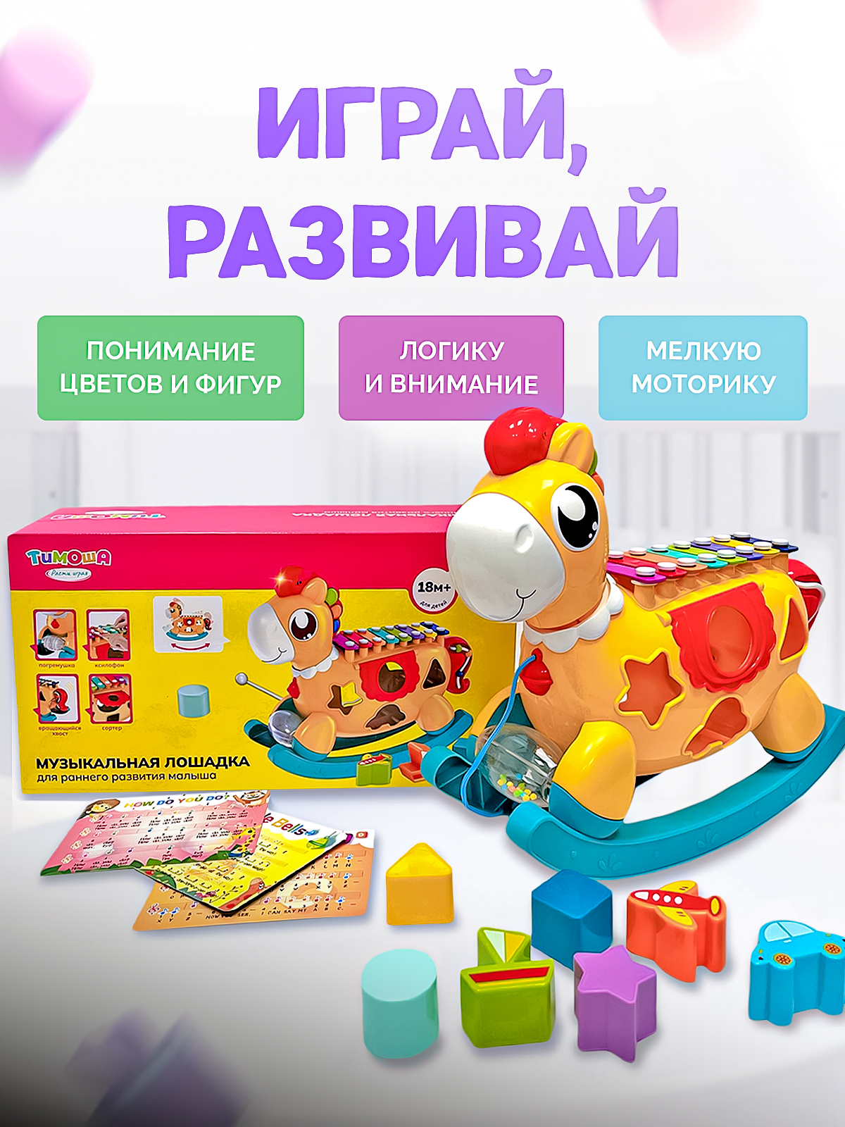 Музыкальная игрушка-каталка SHARKTOYS Лошадка-ксилофон с сортером - фото 10