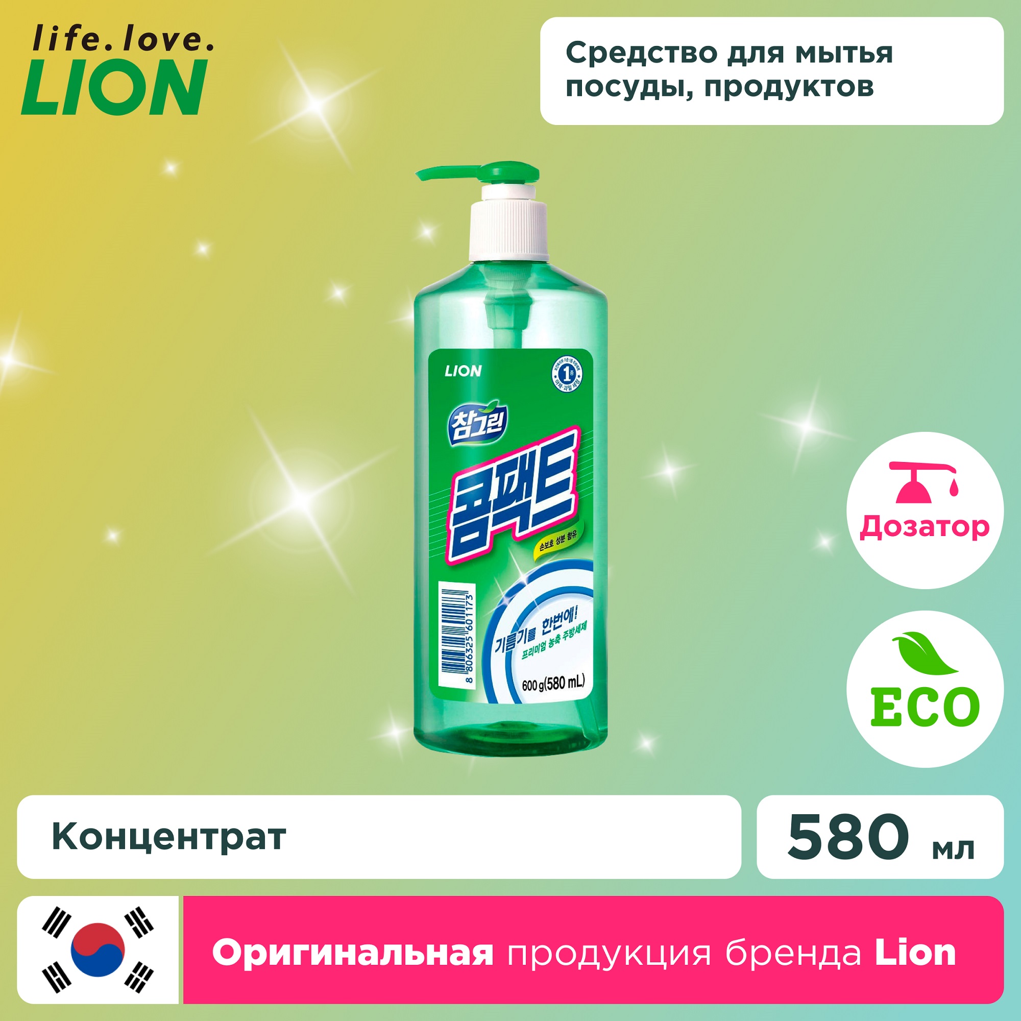 Средство для мытья посуды Lion chamgreen концентрат флакон дозатор 580 мл - фото 2