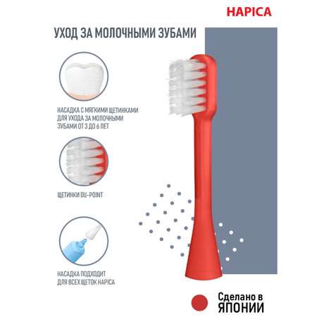 Зубная щетка Hapica DBK-5RWG детская от 3 до 10 лет