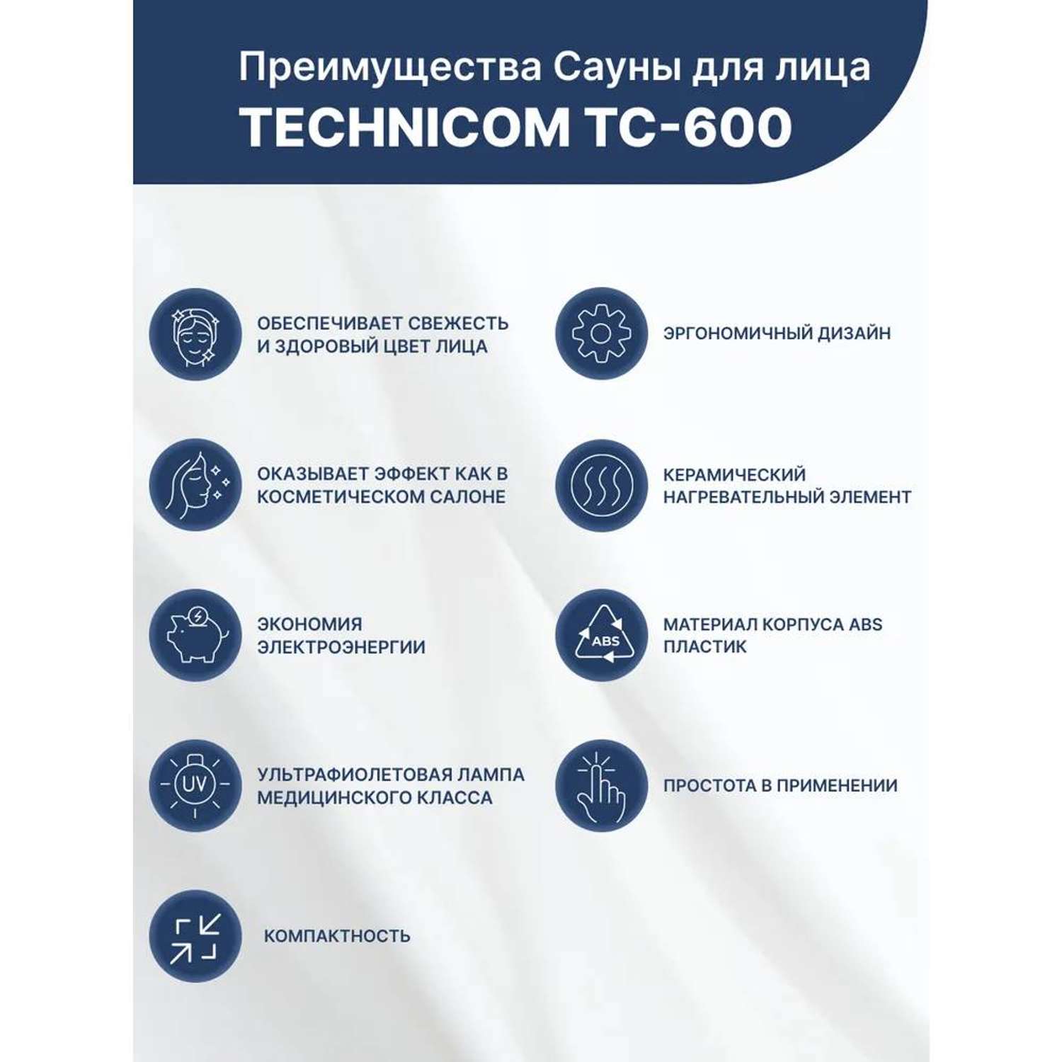 Вапоризатор для лица TECHNICOM TC-600 - фото 7