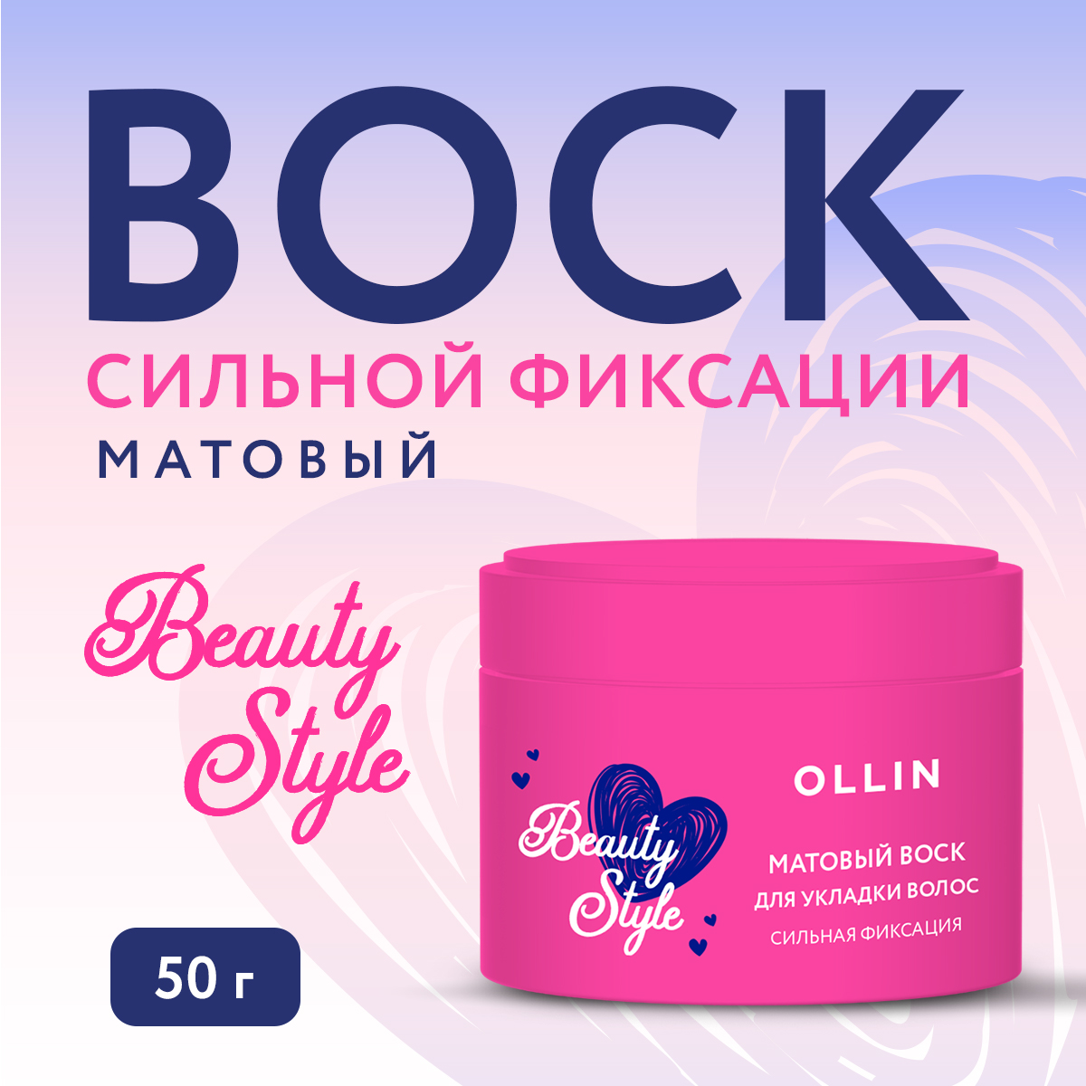 Воск для укладки волос Ollin beaty style сильной фиксации матовый 50 г - фото 2