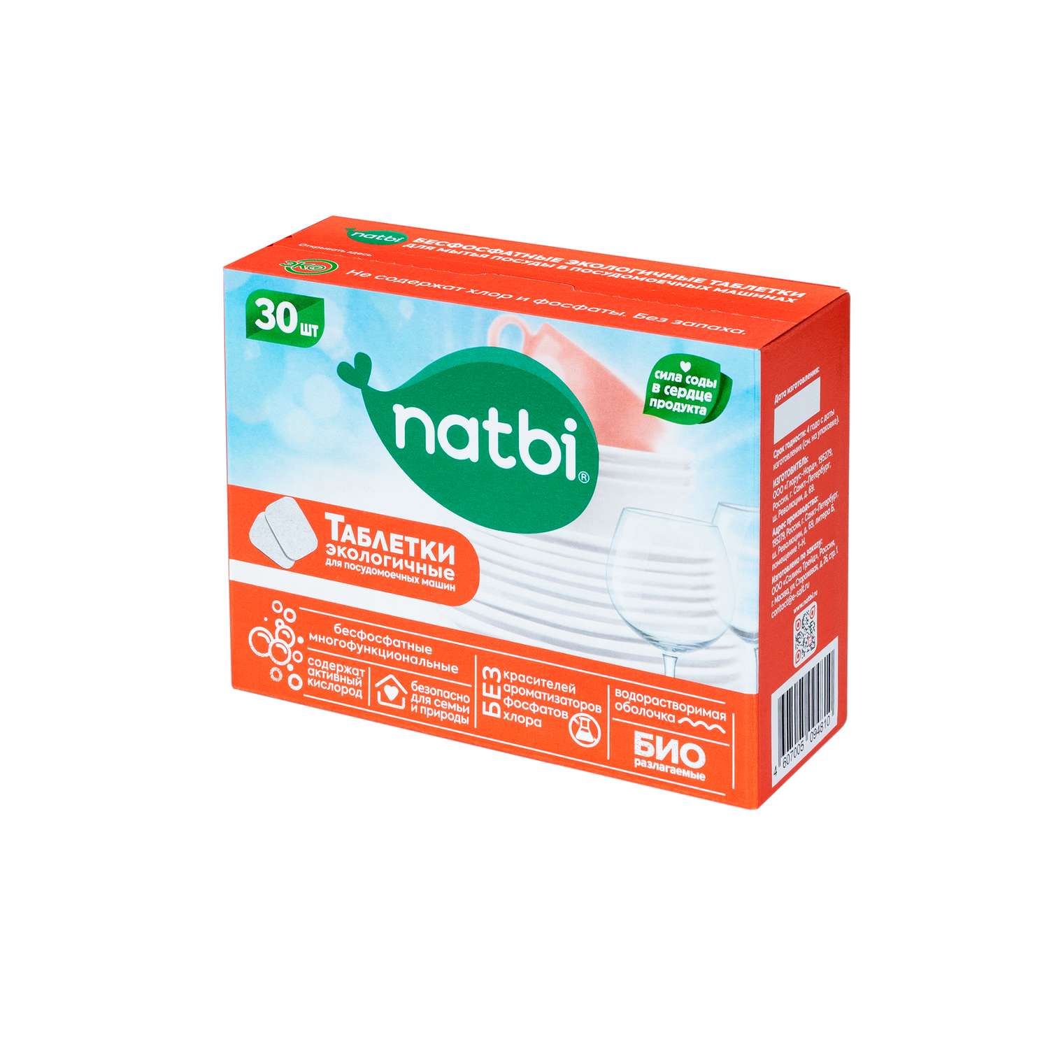 Таблетки NATBI Бесфосфатные экологичные для мытья посуды в посудомоечных машинах 30 шт - фото 1