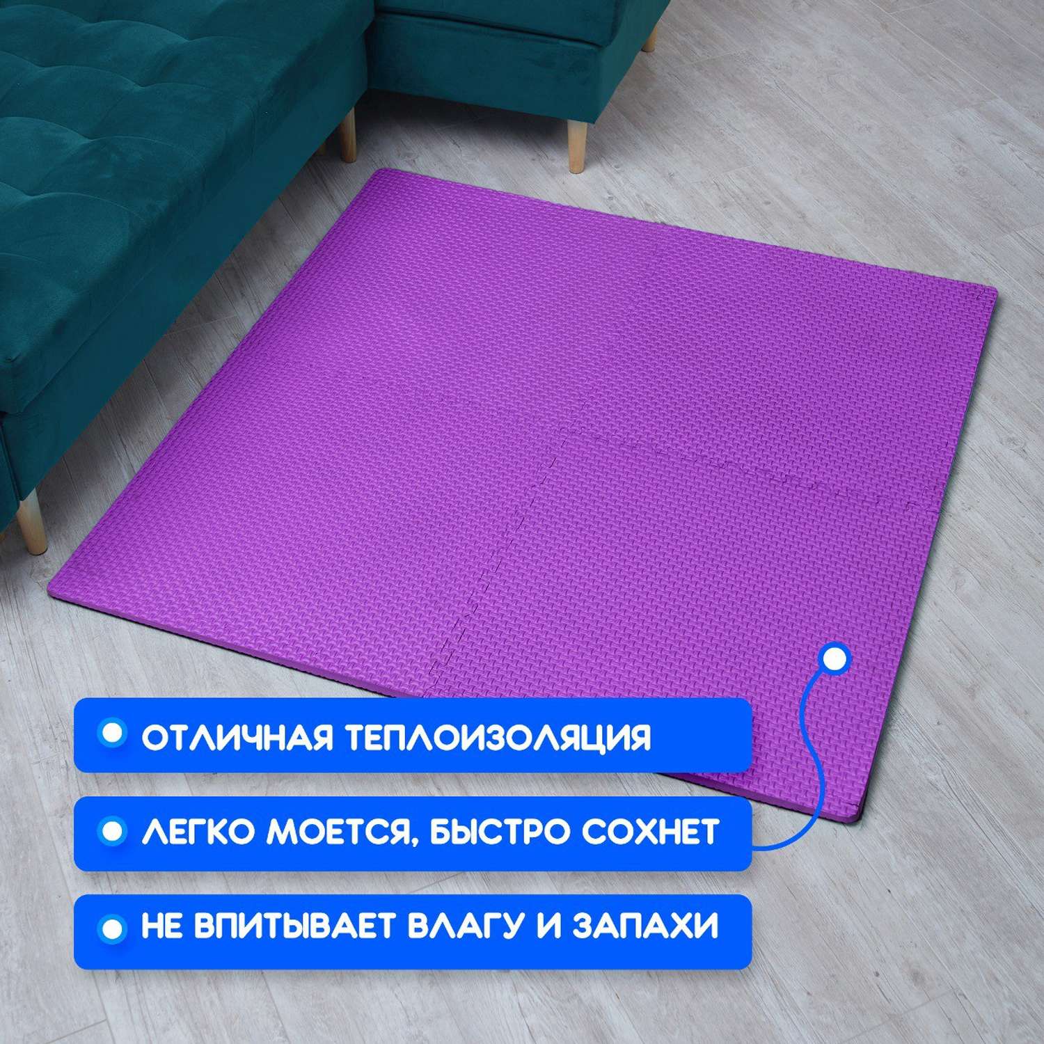 Коврик детский мягкий 60х60х1 ECO COVER фиолетовый - фото 5