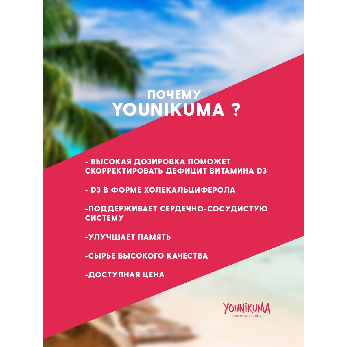 Биологически активная добавка YOUNIKUMA Витамин Д3 2000 ме 100 капсул - фото 4