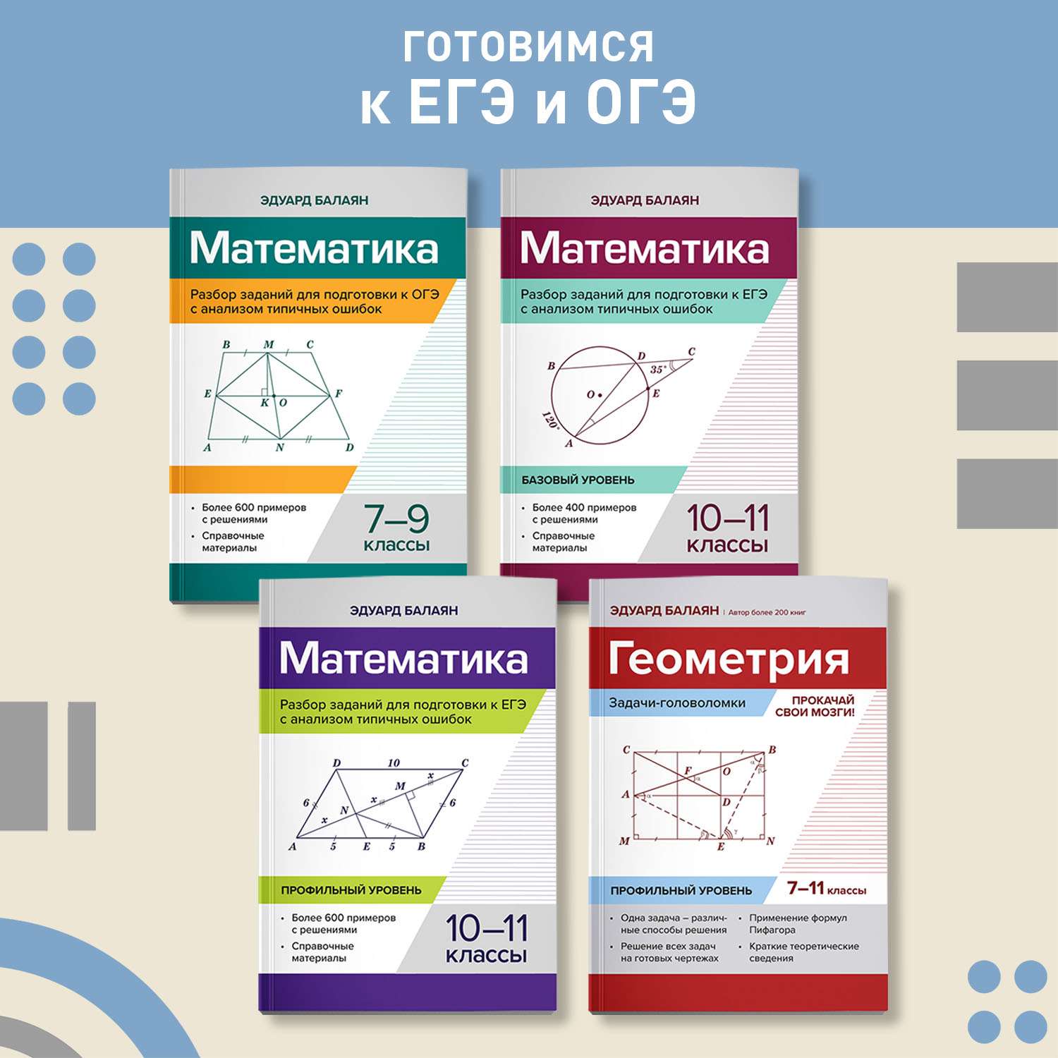 Книга ТД Феникс Геометрия. Задачи-головоломки. 7-11 класс профильный уровень. ЕГЭ ОГЭ математика 2024 - фото 8