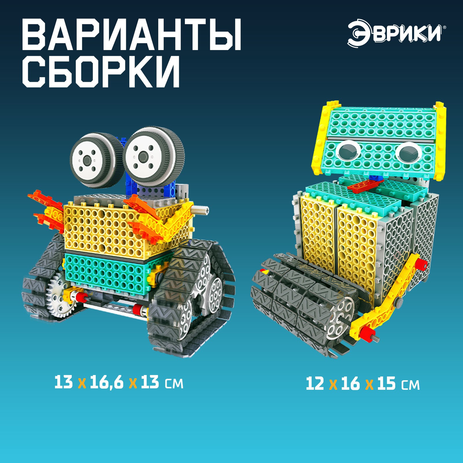 Конструктор электронный Эврики Квадробот 2 варианта сборки 181 деталь - фото 3