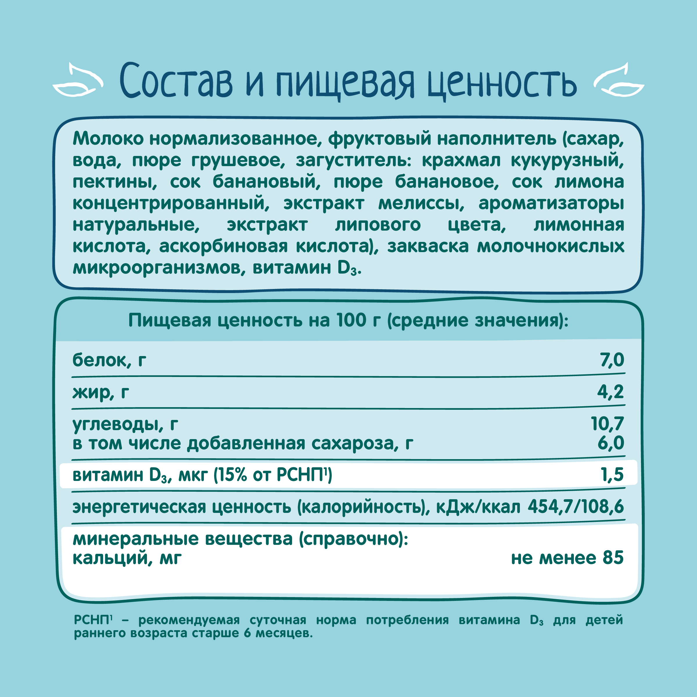 Творог ФрутоНяня груша банан липа мелисса 4.2% 90г с 6месяцев - фото 6