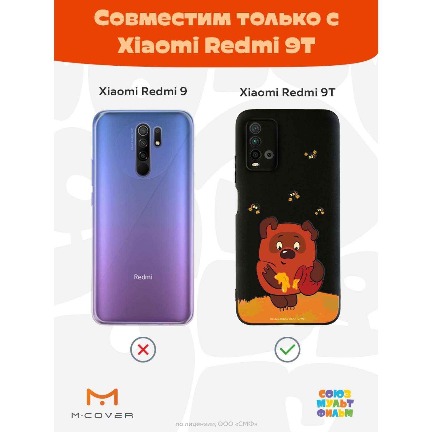 Силиконовый чехол Mcover для смартфона Xiaomi Redmi 9T Союзмультфильм Медвежонок и мед - фото 5
