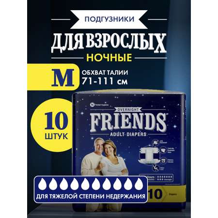 Подгузники Friends Easy для взрослых размер M обхват талии 71-111 см