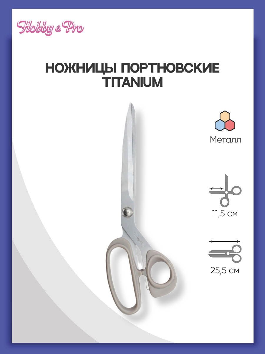 Ножницы портновские Hobby Pro Titanium 25см - фото 1