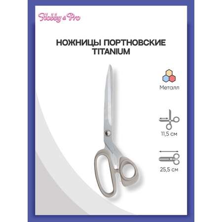 Ножницы портновские Hobby Pro Titanium 25см