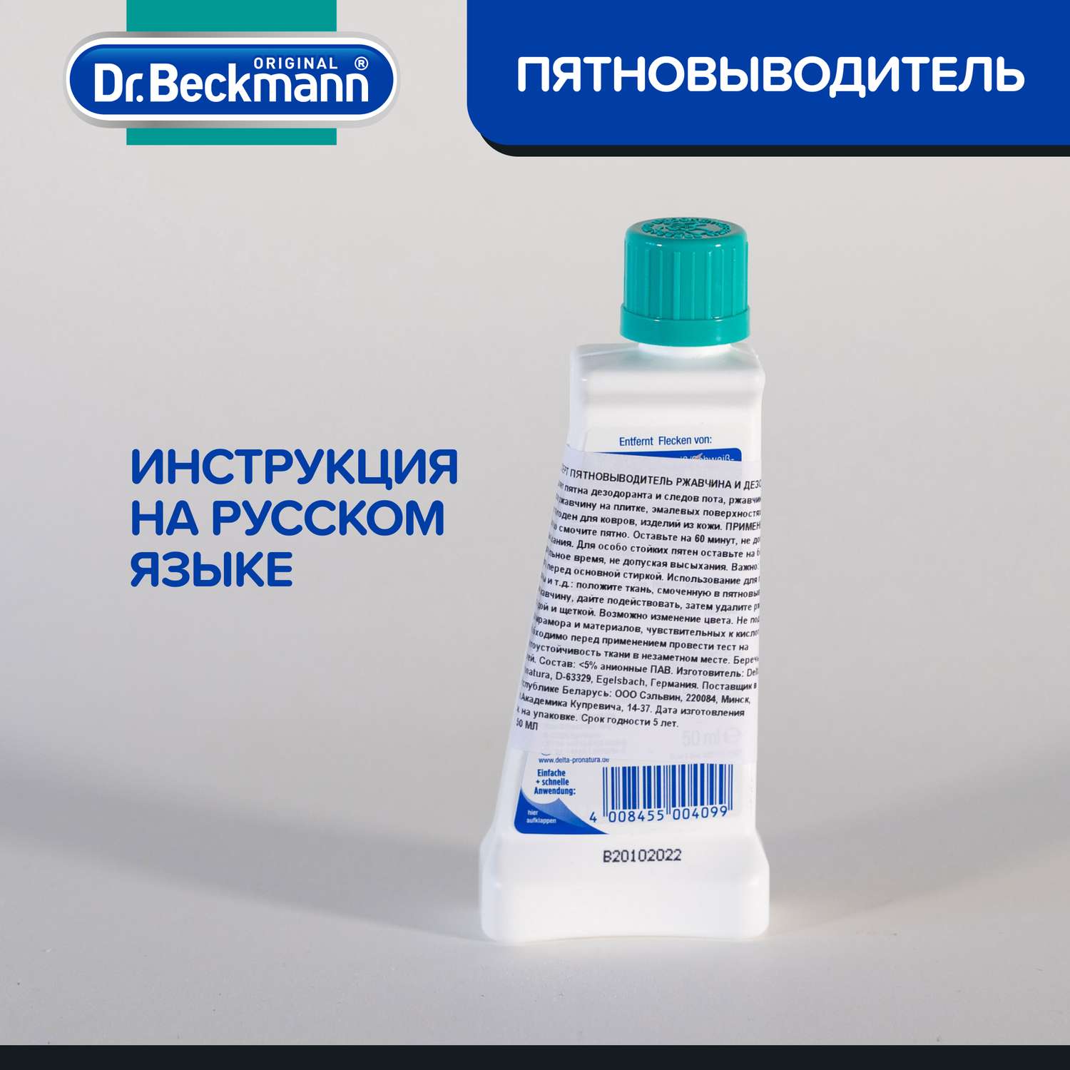 Пятновыводитель для одежды Dr.Beckmann ржавчина и дезодорант 50 мл - фото 7