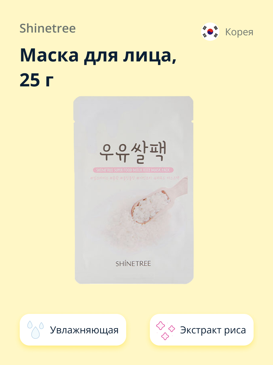 Маска тканевая SHINETREE Super food c экстрактом риса 25 г - фото 1