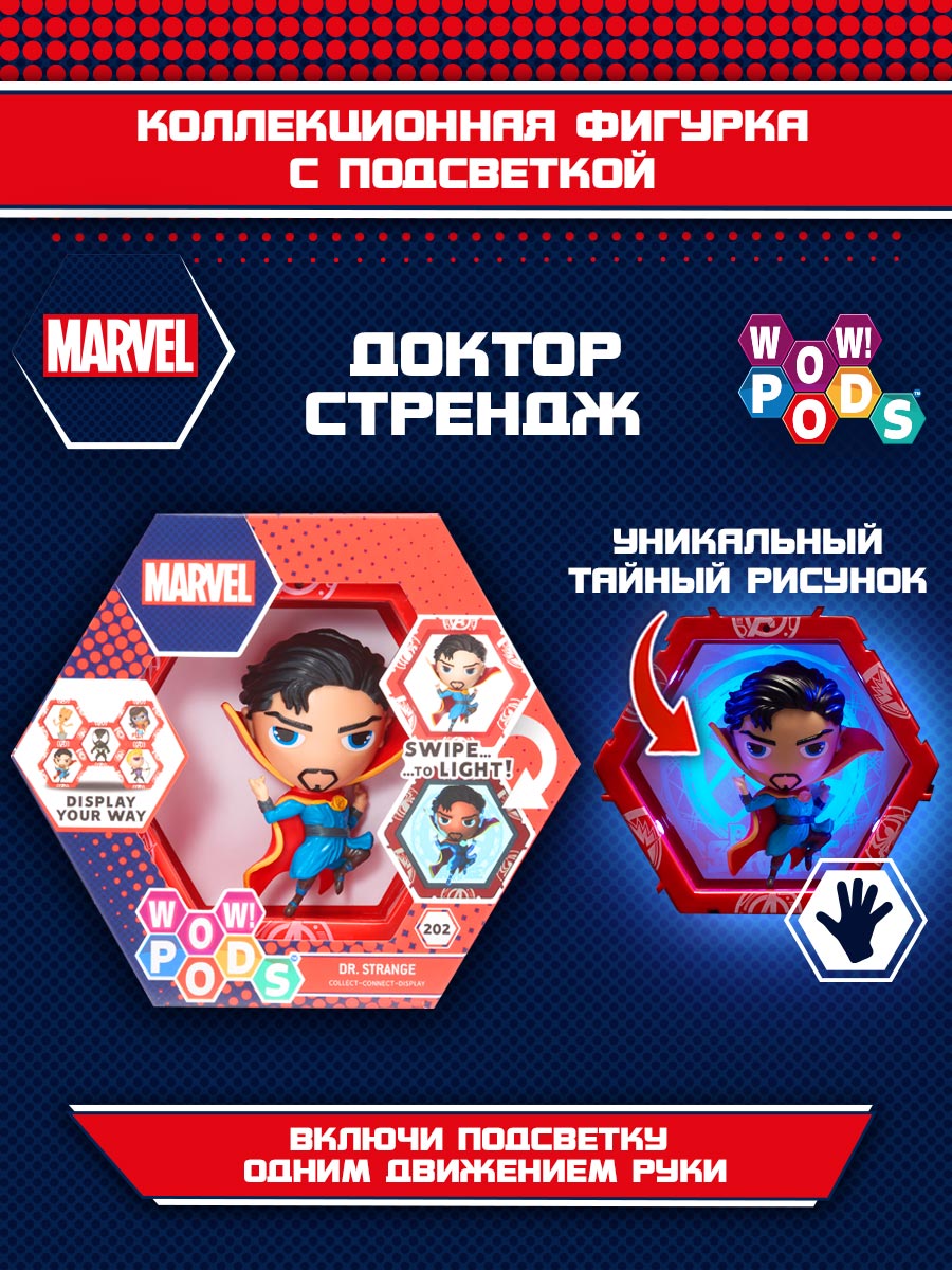 Игрушка WOW STUFF Доктор Стрендж MVL-1016-36 - фото 3