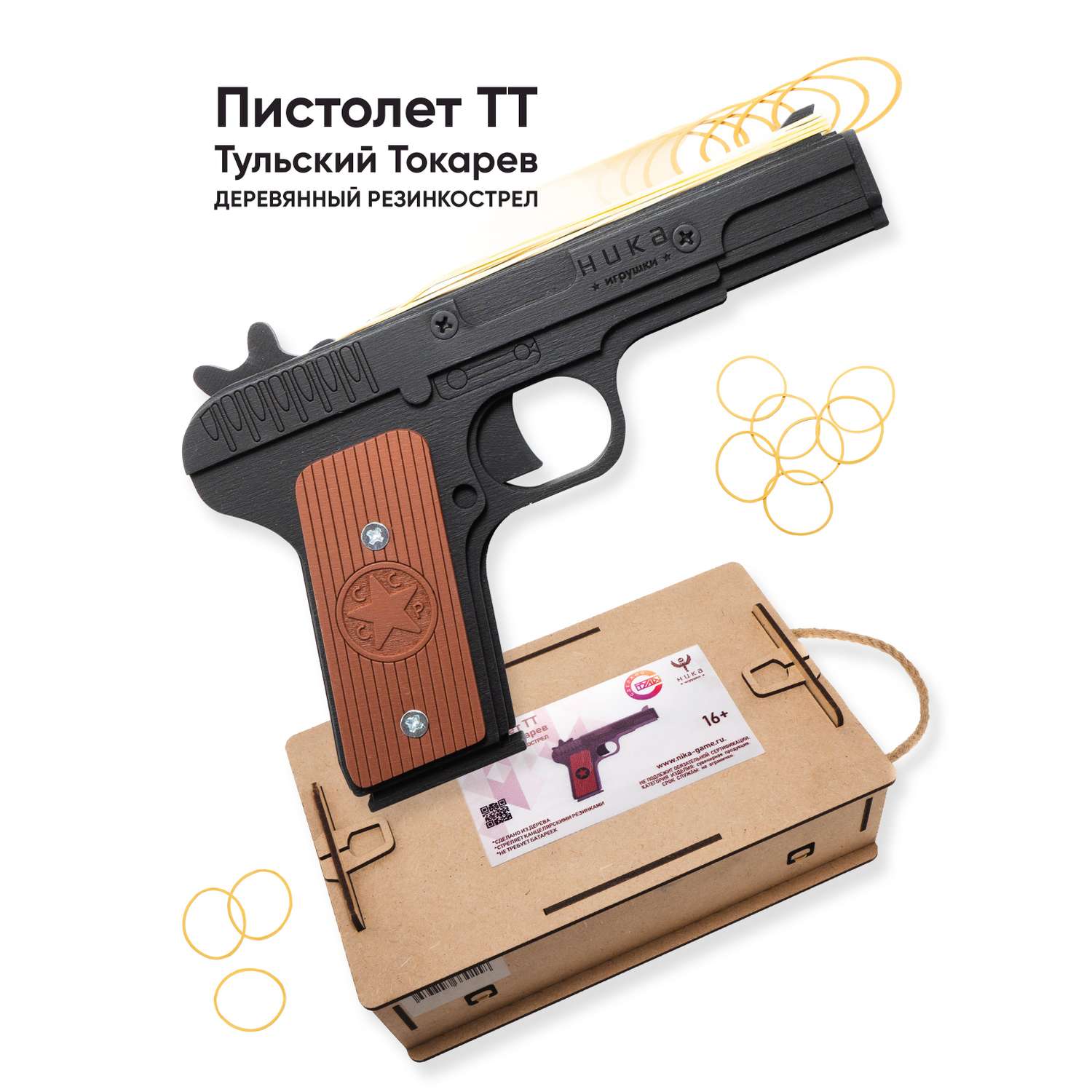 Резинкострел НИКА игрушки Пистолет ТТ в подарочной упаковке - фото 1