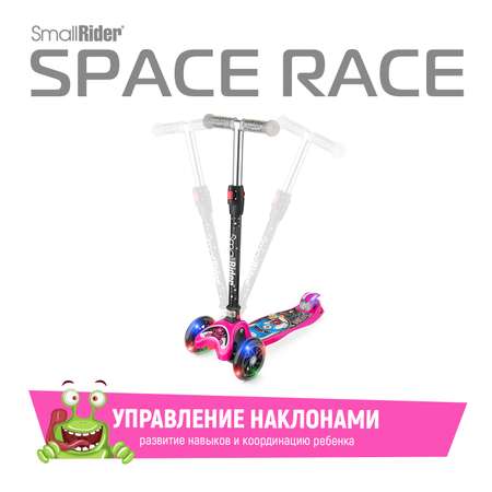 Детский самокат Small Rider Space Race коралловый