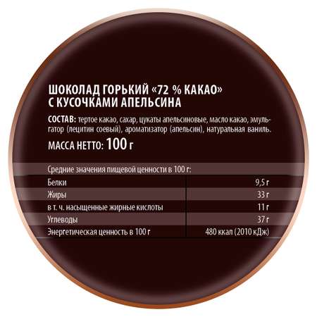 Шоколад Победа вкуса горький с кусочками апельсина 72% какао 100 г