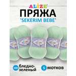 Пряжа для вязания Alize sekerim bebe 100 гр 320 м акрил для мягких игрушек 188 бледно-зеленый 5 мотков