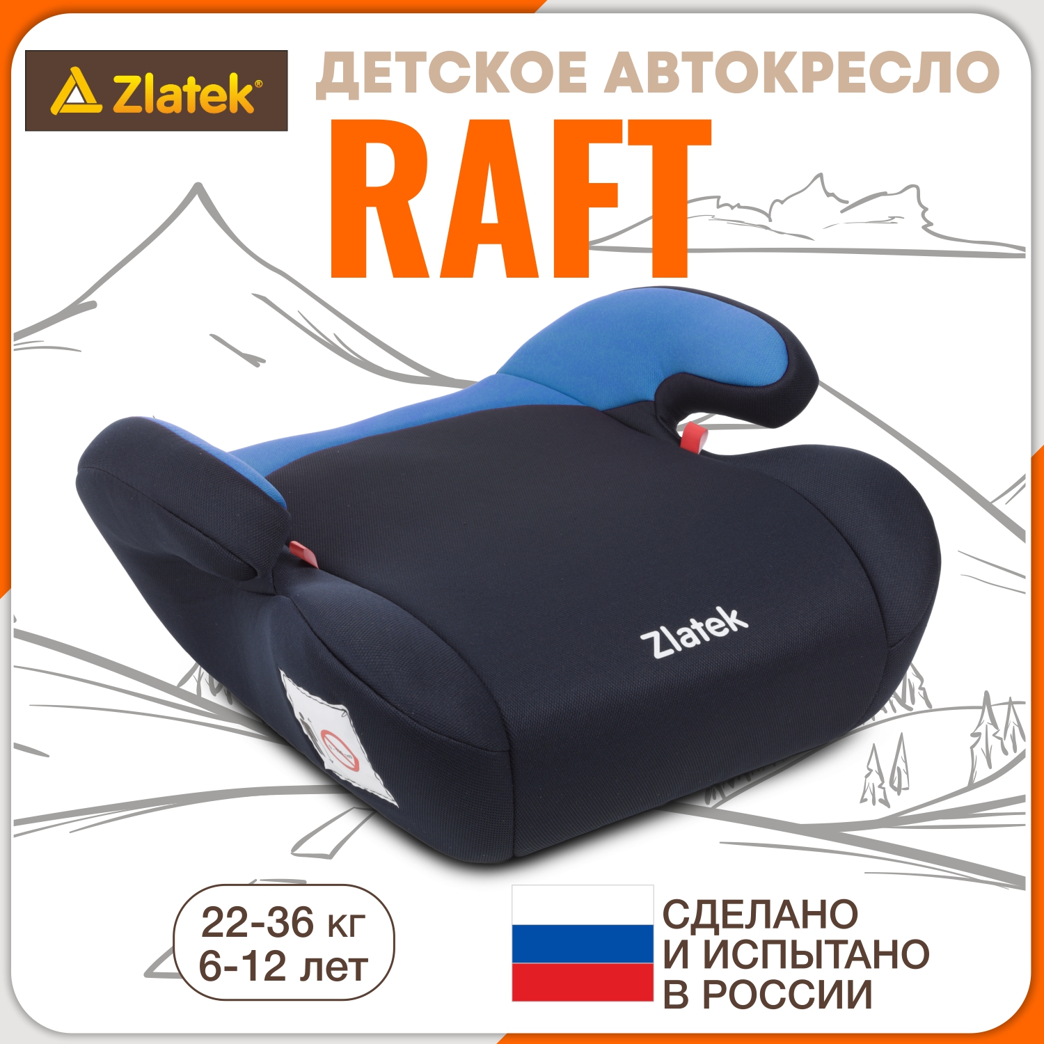 Автомобильное кресло-бустер ZLATEK Raft индиго - фото 1