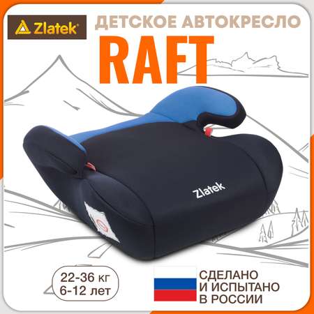 Автомобильное кресло-бустер ZLATEK Raft индиго