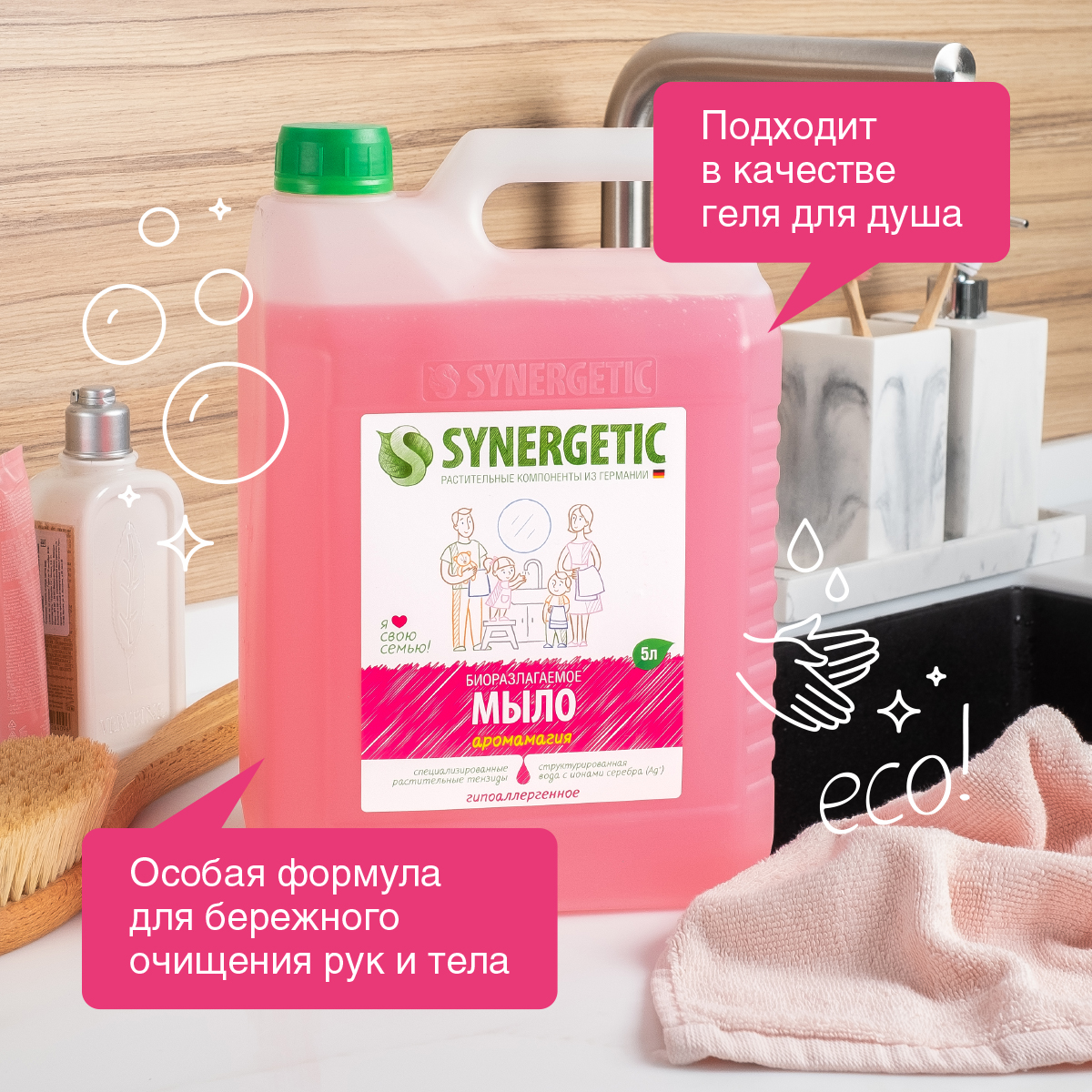 Набор жидкое мыло Synergetic для мытья рук и тела Аромамагия 5 литров 2шт - фото 2