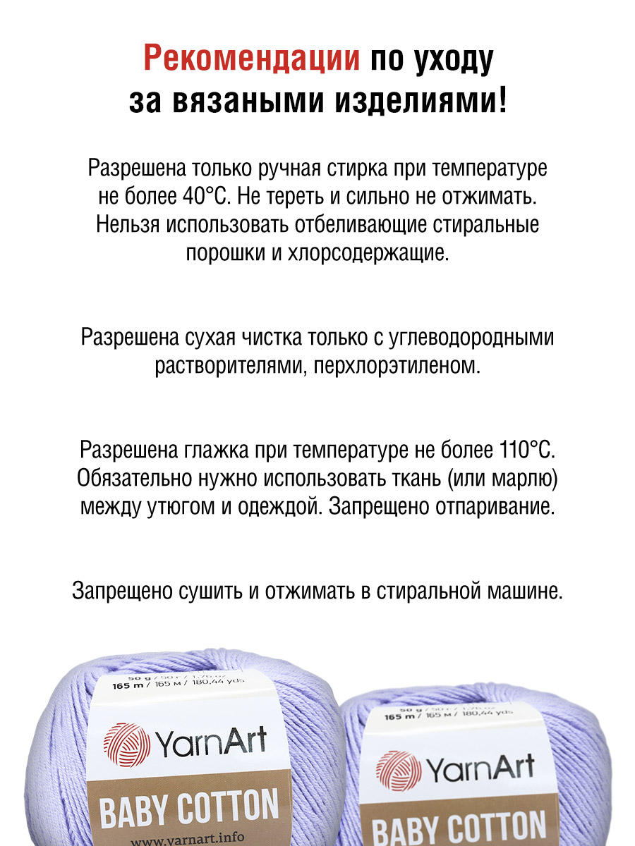 Пряжа для вязания YarnArt Baby Cotton 50гр 165 м хлопок акрил детская 10 мотков 417 светло-сиреневый - фото 8