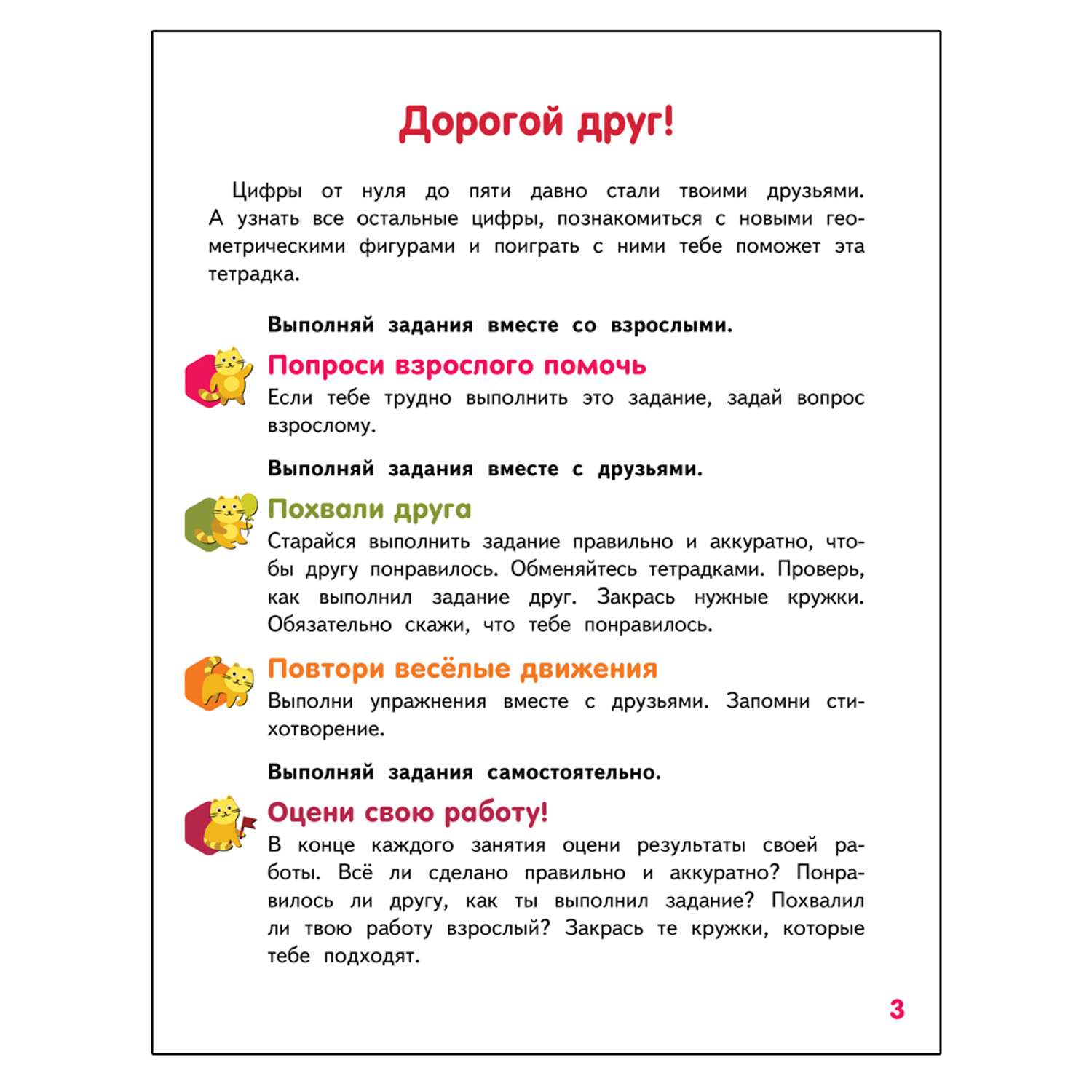Развивающая тетрадь Русское Слово Веселые игры с цифрами и фигурами. Для детей 6-7 лет. Ч2 - фото 2