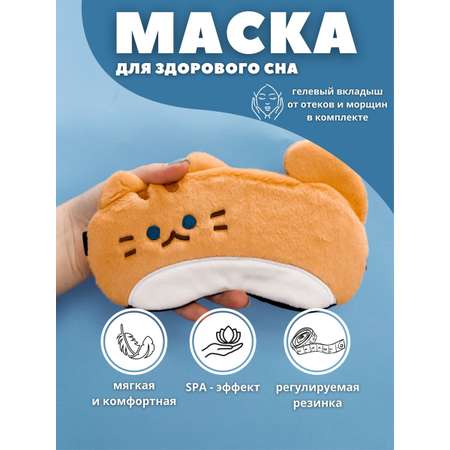 Маска для сна iLikeGift Fluffy cat brown с гелевым вкладышем