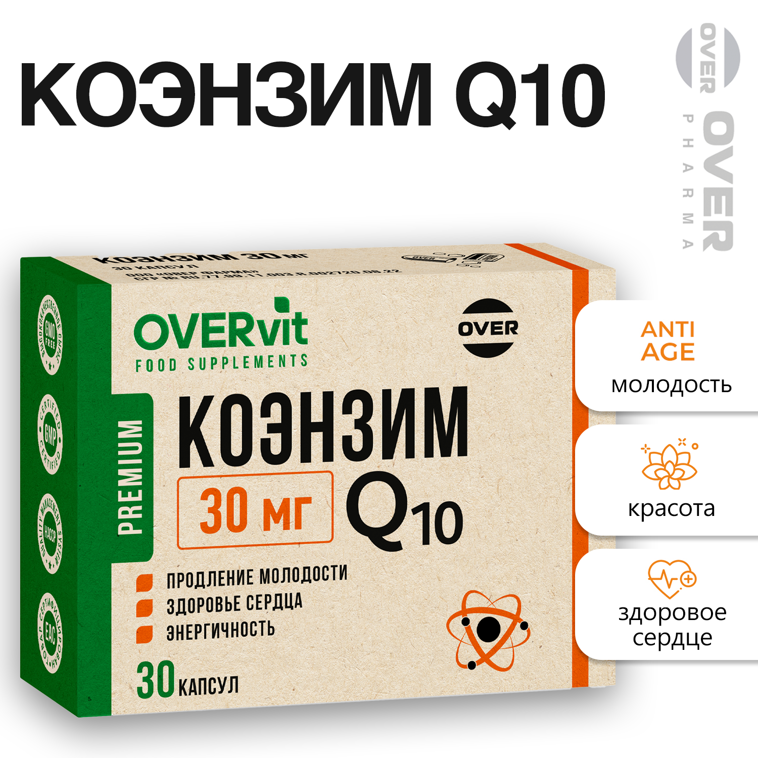 Коэнзим Q10 OVER Бад для продления молодости здоровья сердца и энергичности 30 капсул - фото 1