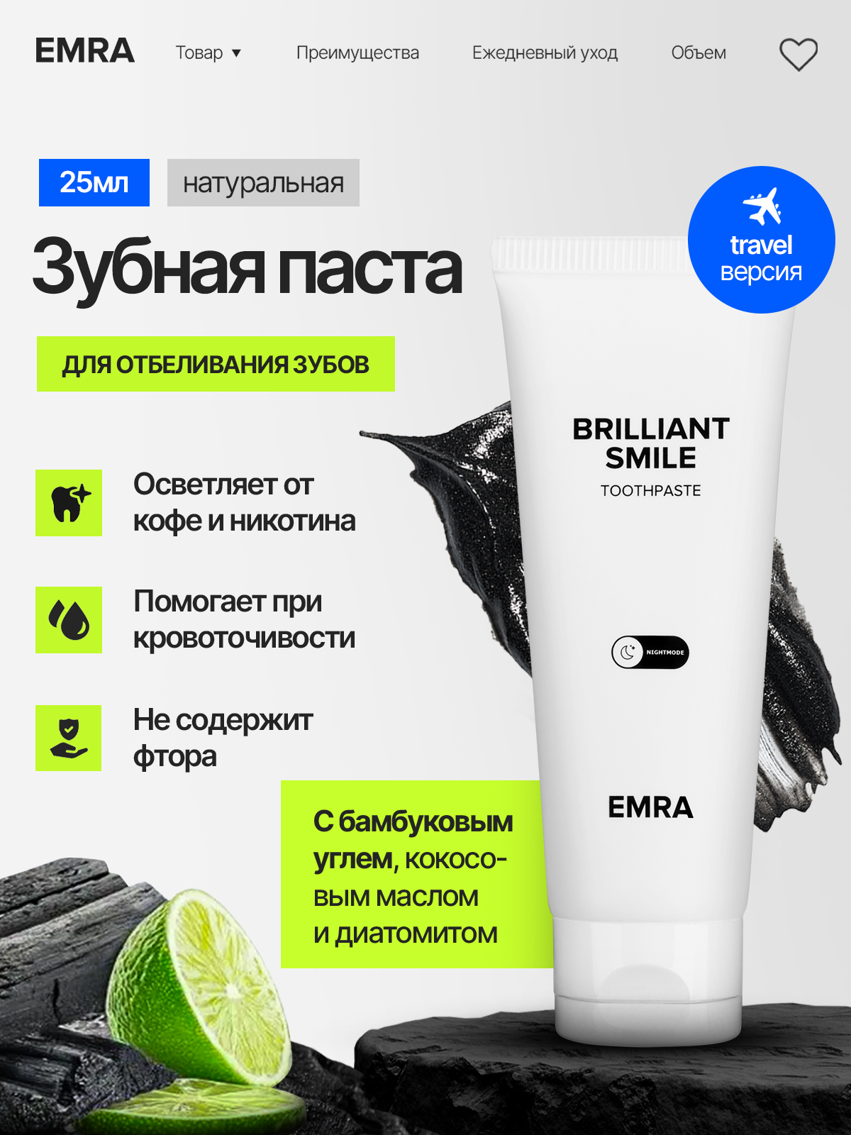 Зубная паста EMRA Brilliant Smile мини - фото 1