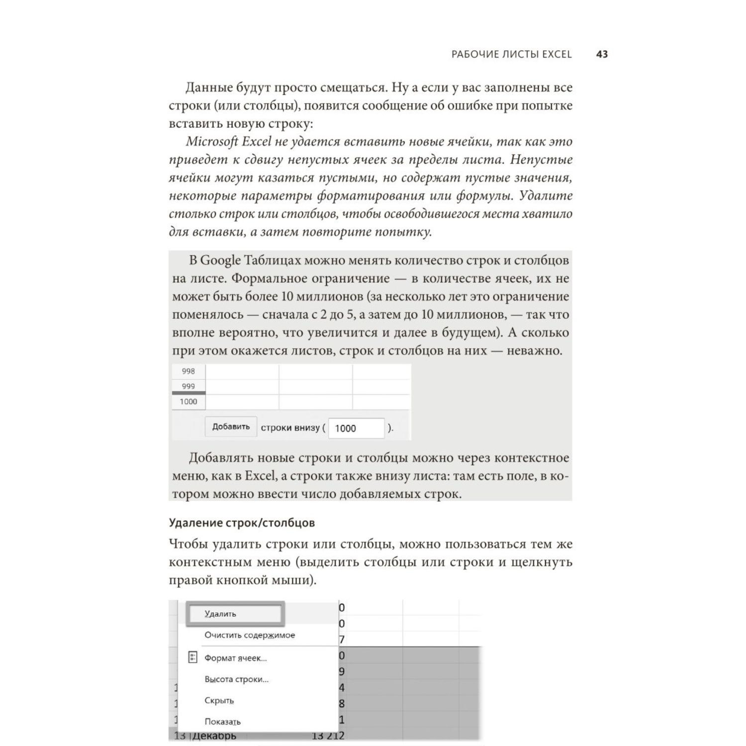 Книга Эксмо Магия таблиц 100 приемов ускорения работы в Excel и немного в Google Таблицах - фото 4