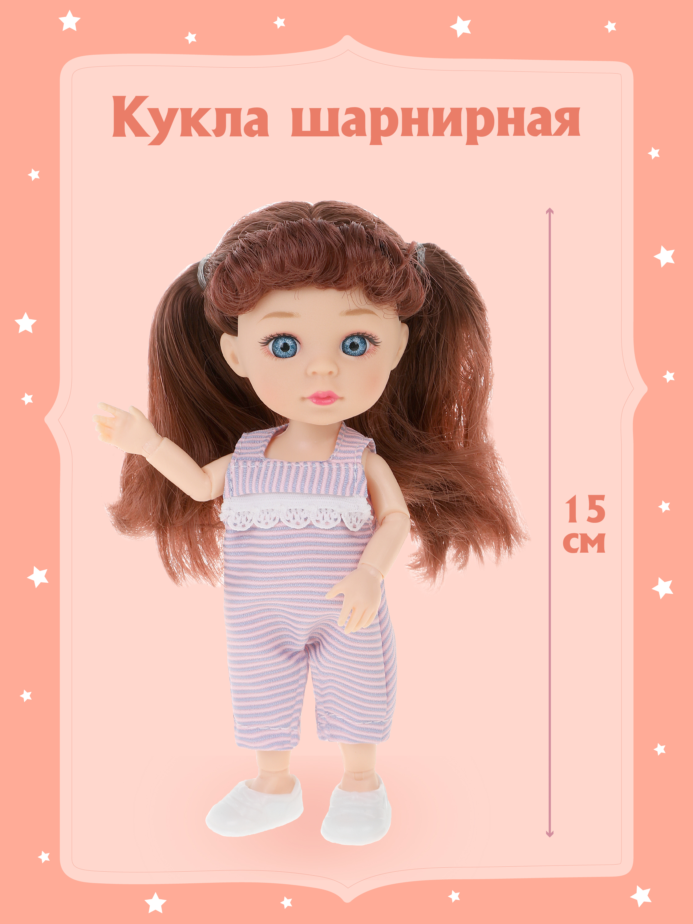 Кукла для девочки Наша Игрушка шарнирная 15 см 803600 - фото 1